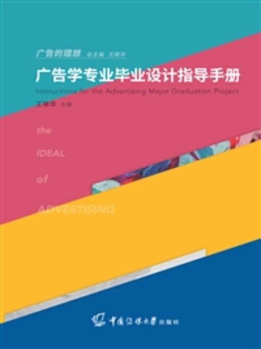 Cover image for 广告学专业毕业设计指导手册